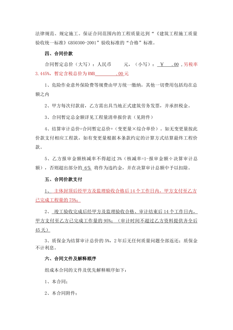 2025版扩大式土建劳务分包合同范本_第3页