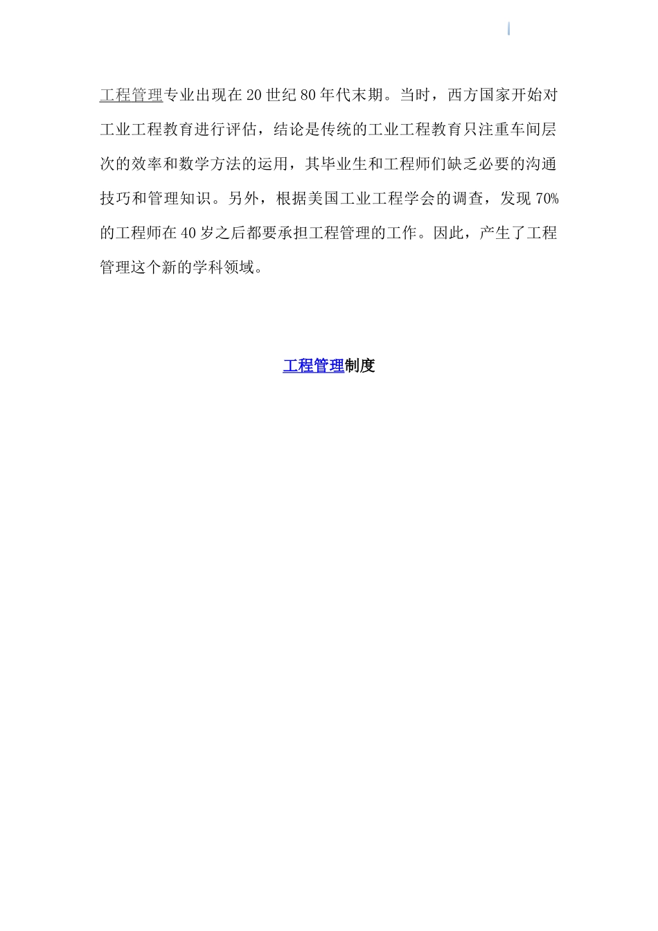 2025版房地产工程安全防护管理制度_第1页