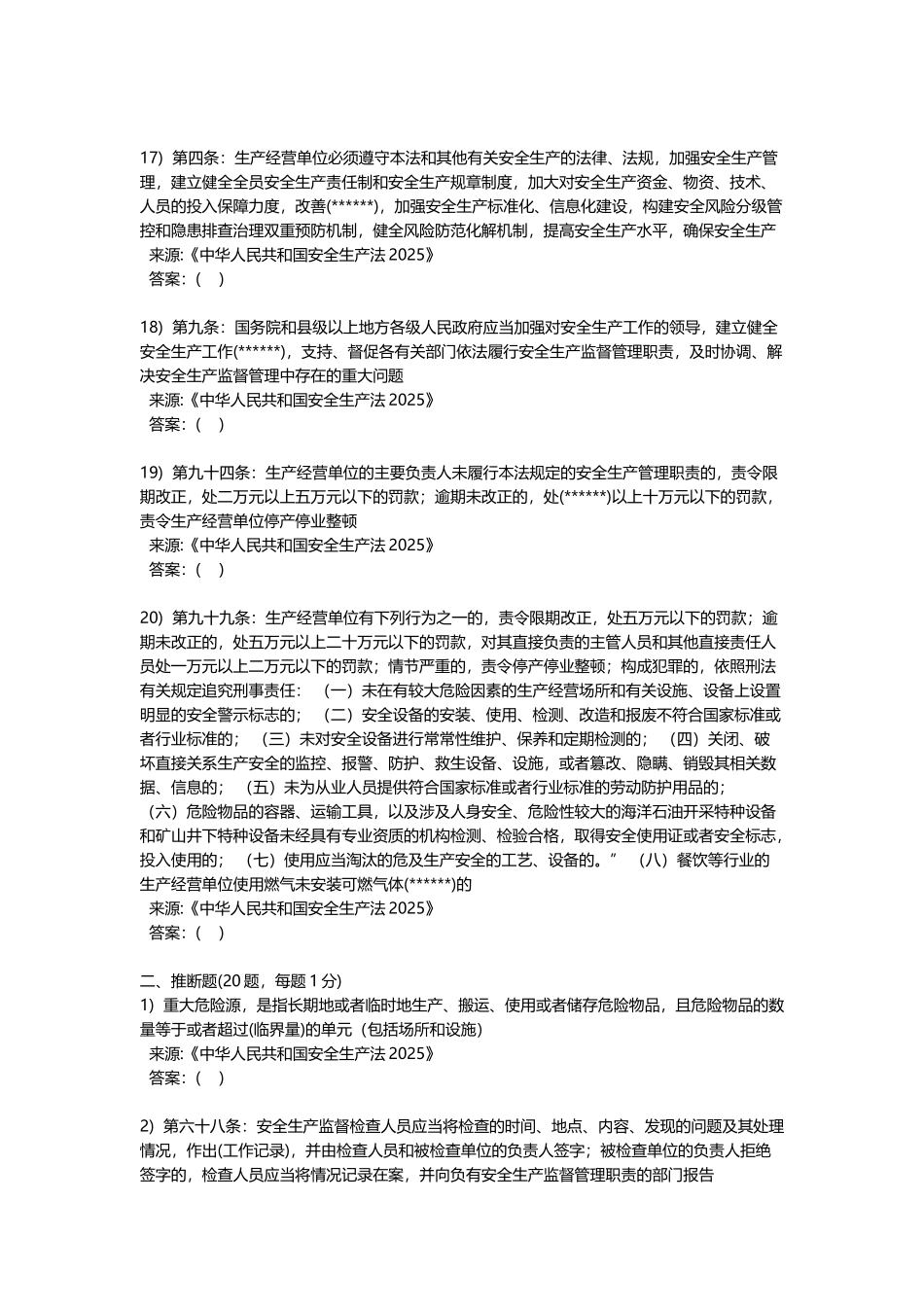 2025版新安全生产法培训考试卷_第3页