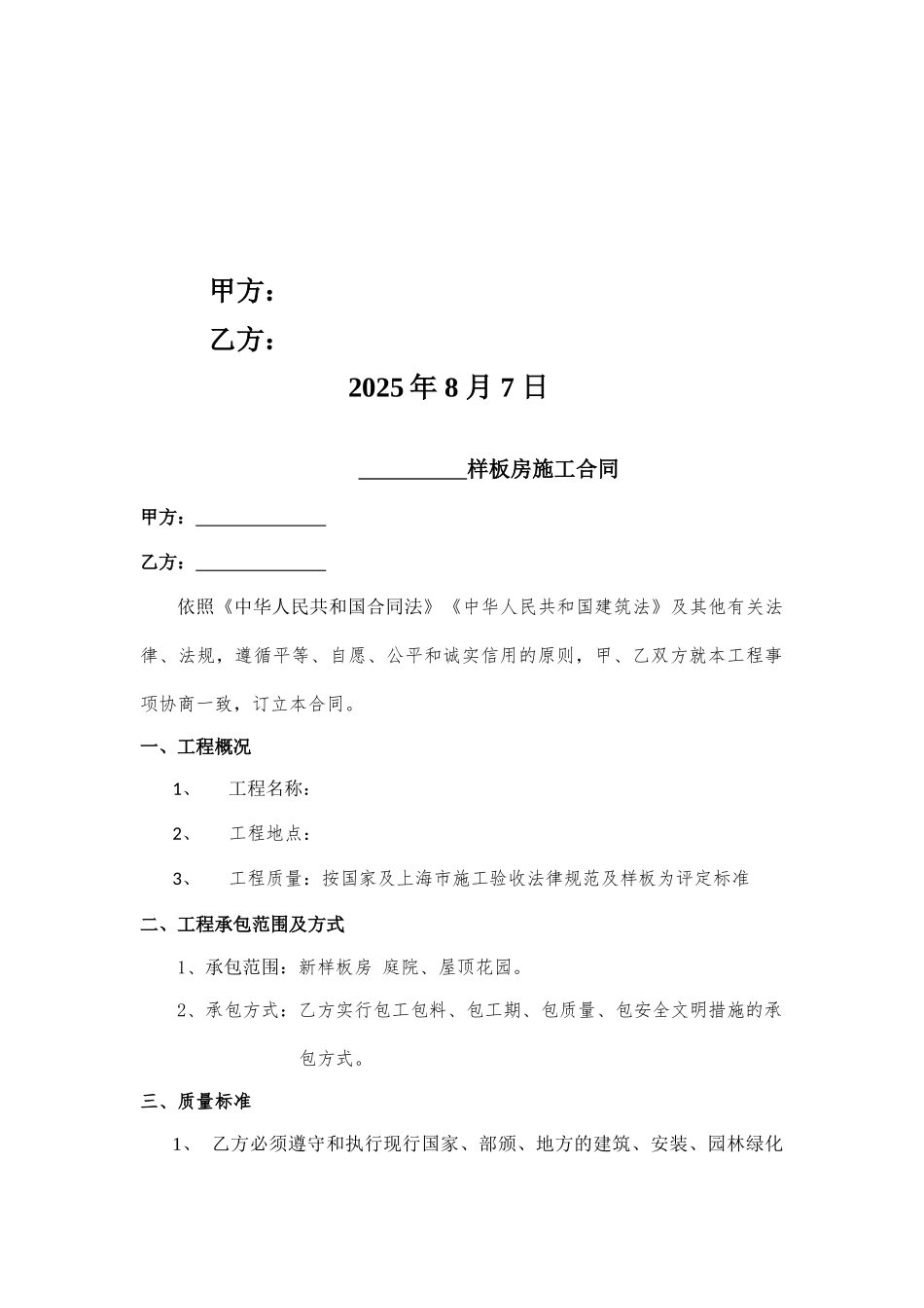 2025版样板房庭院、屋顶花园景观绿化工程施工合同_第2页