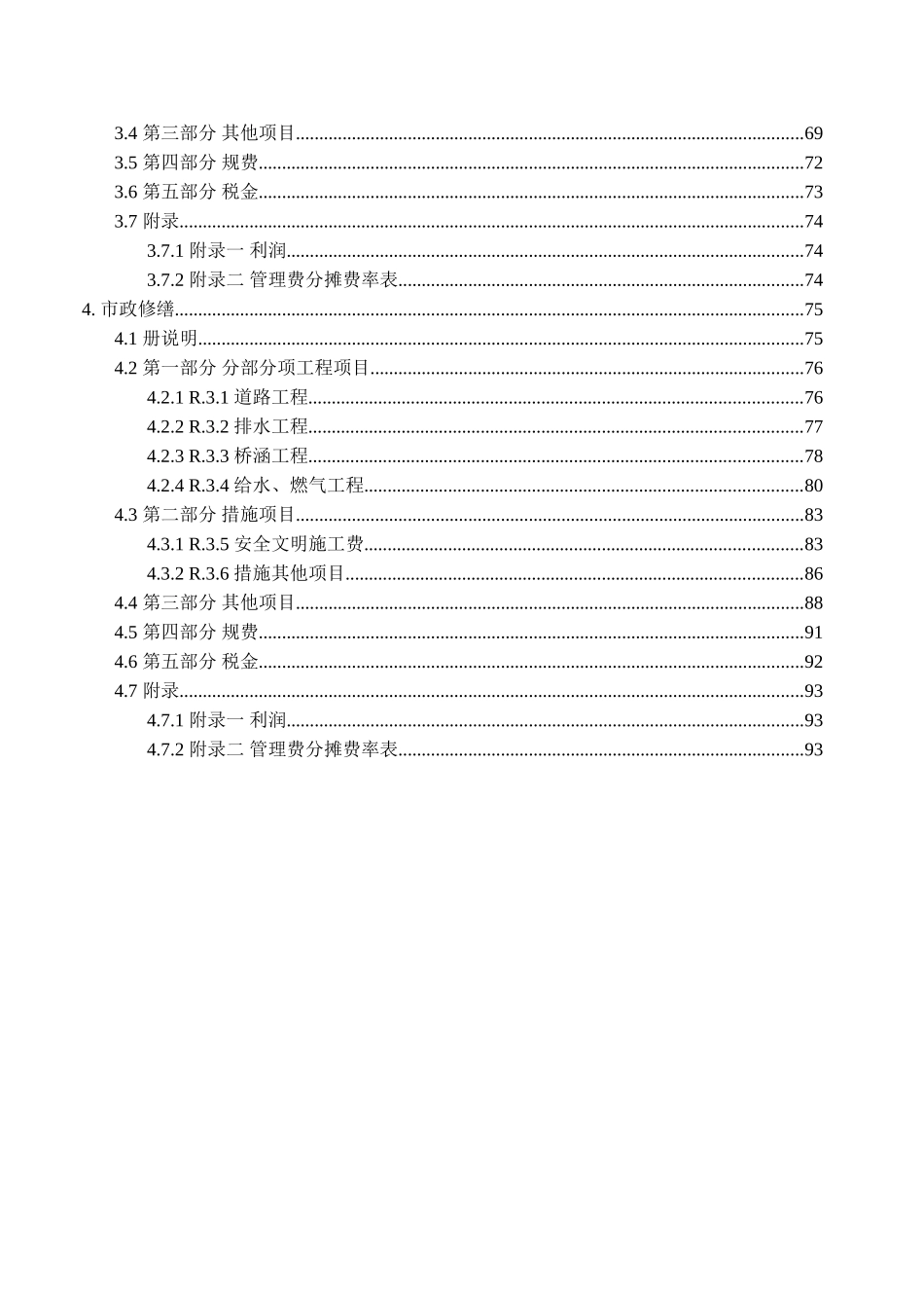 2025版房屋建筑和市政修缮工程综合定额说明及计算规则_第2页