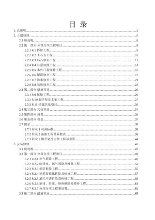 2025版房屋建筑和市政修缮工程综合定额说明及计算规则