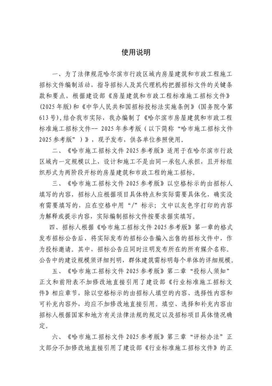 2025版房屋建筑和市政工程标准施工招标文件_第2页