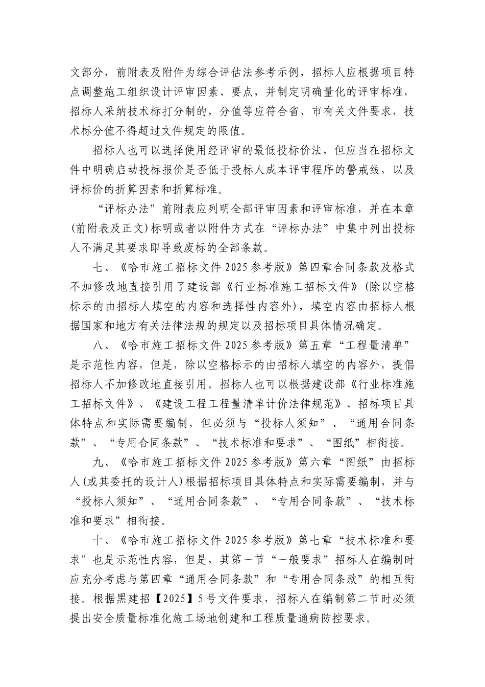 2025版房屋建筑和市政工程标准施工招标文件_第3页
