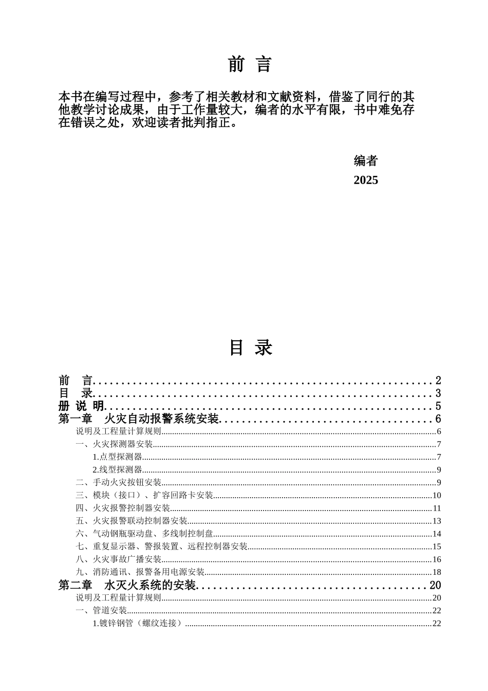 2025版消防设备安装工程消耗量定额说明_第2页