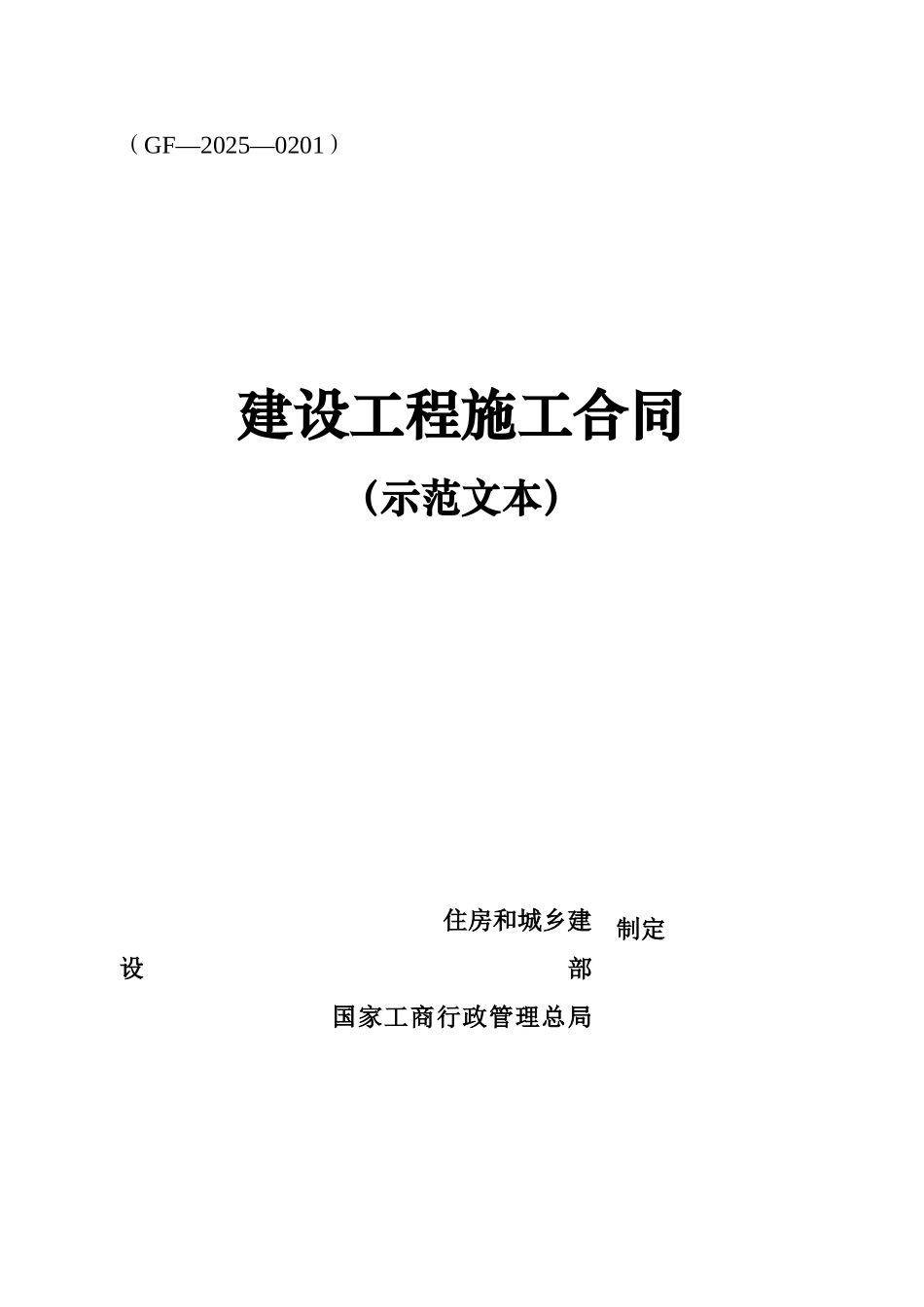 2025版最新建设工程施工合同_第1页