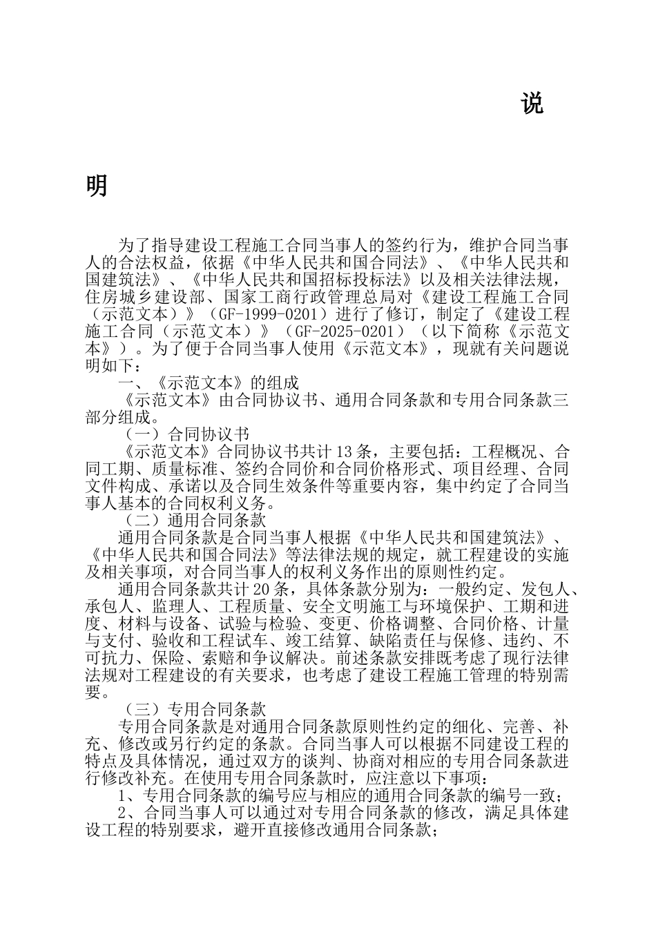 2025版最新建设工程施工合同范本_第2页