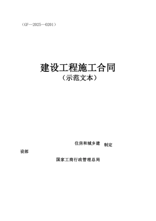 2025版最新建设工程施工合同范本