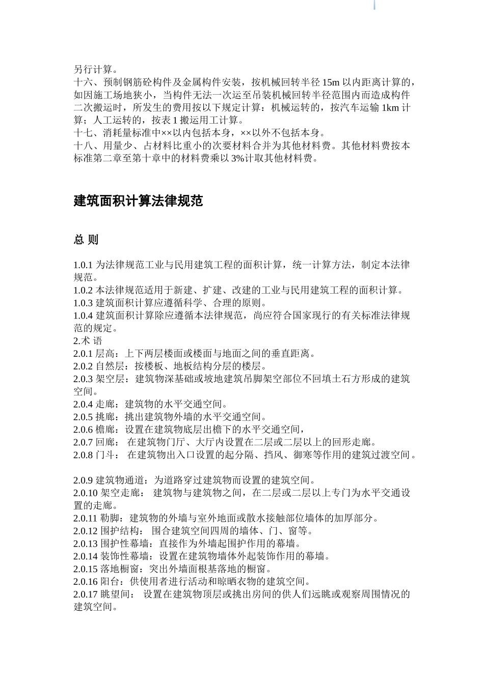 2025版湖南省建筑工程计价消耗量标准_第3页