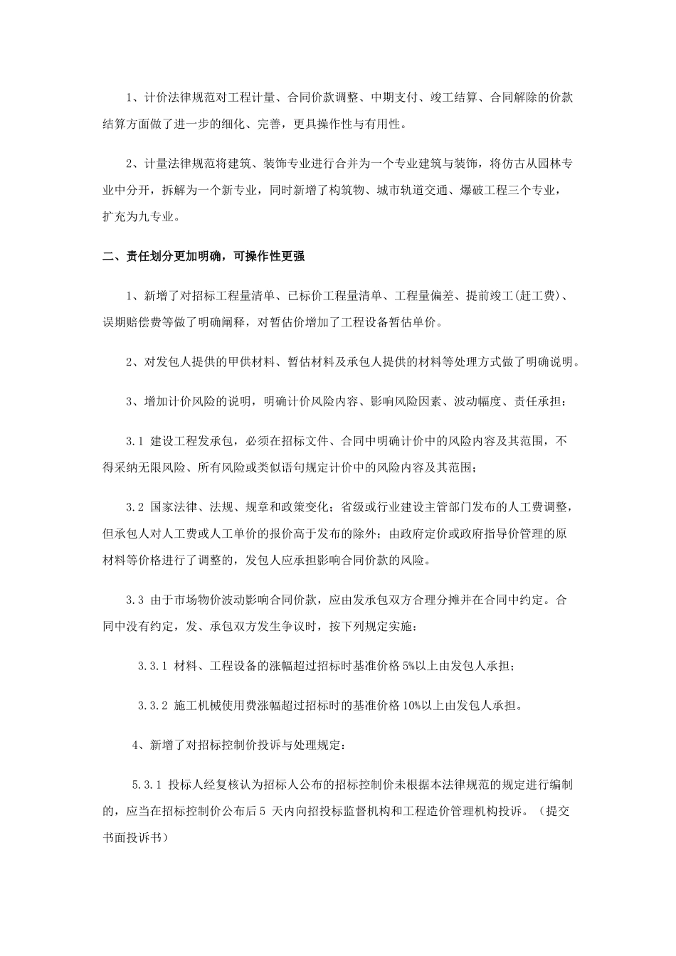 2025版清单计价规范的重大变化说明_第2页