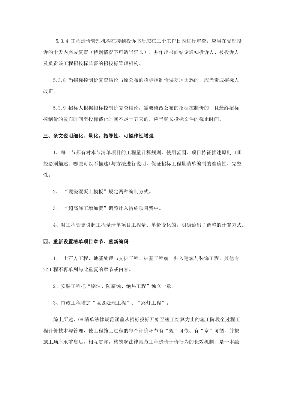 2025版清单计价规范的重大变化说明_第3页