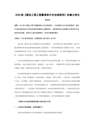 2025版清单计价规范的重大变化说明