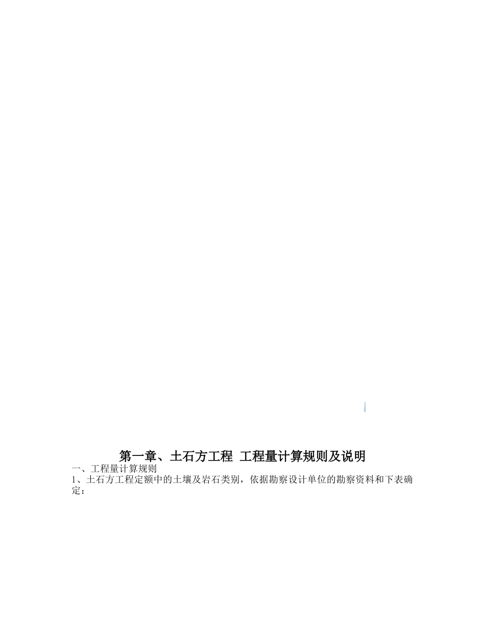 2025版甘肃建筑与装饰工程预算定额工程量计算规则及说明_第2页
