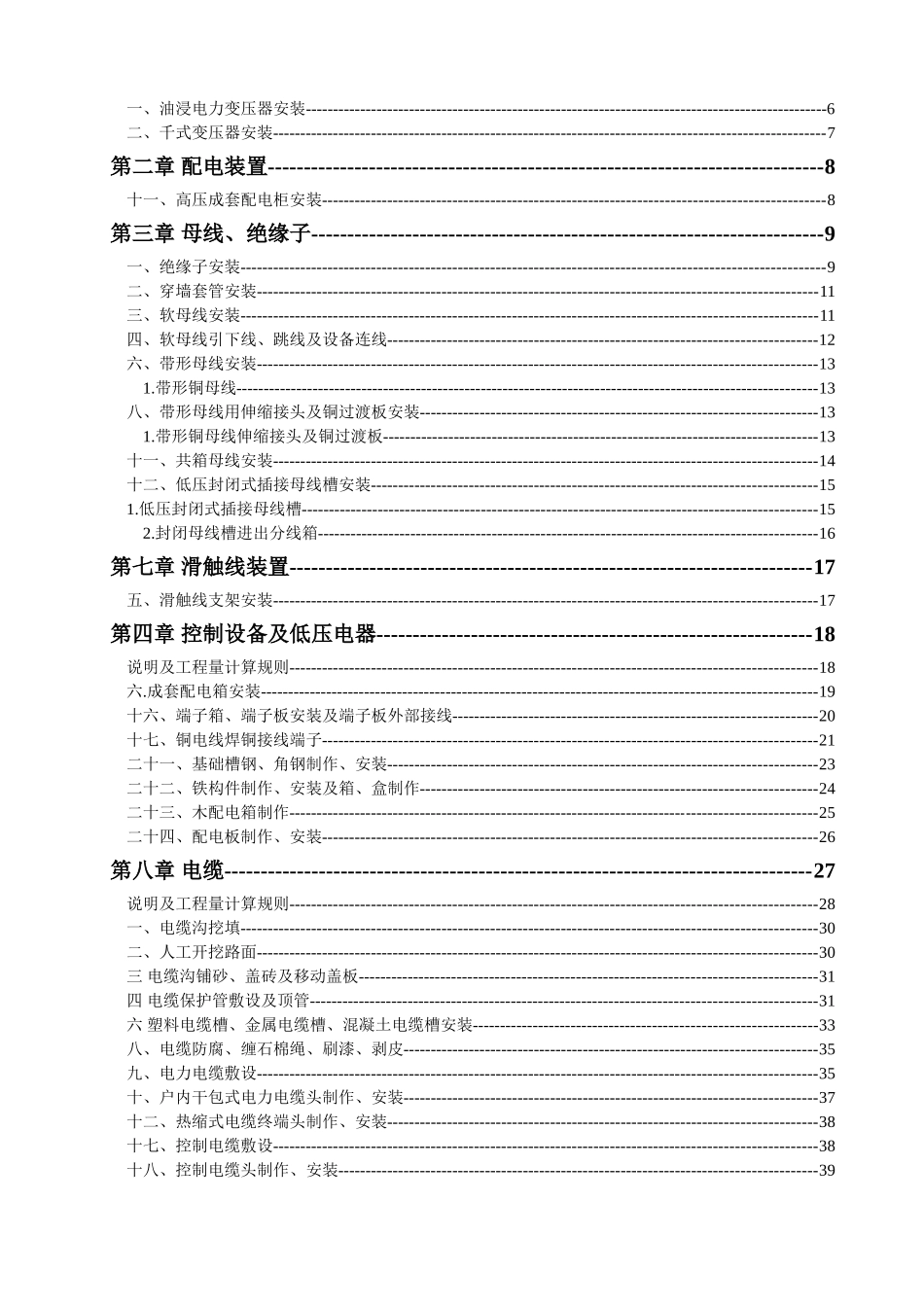 2025版电气设备安装工程消耗量定额说明_第2页