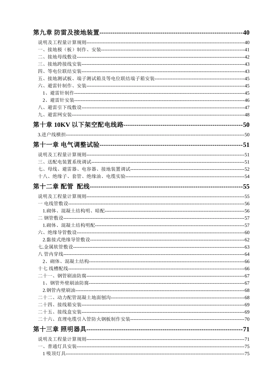 2025版电气设备安装工程消耗量定额说明_第3页