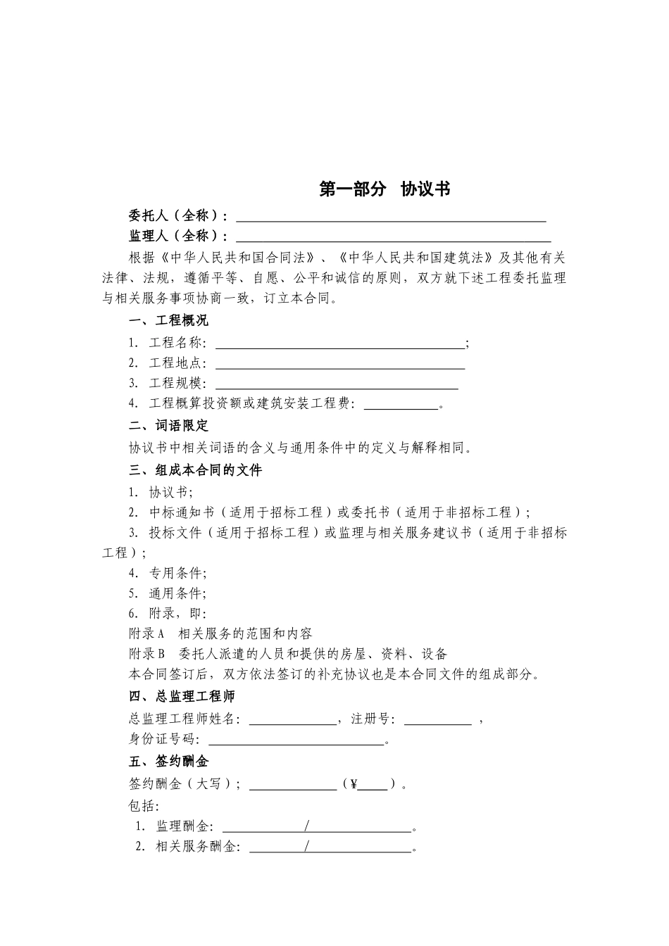 2025版监理合同示范文本_第2页