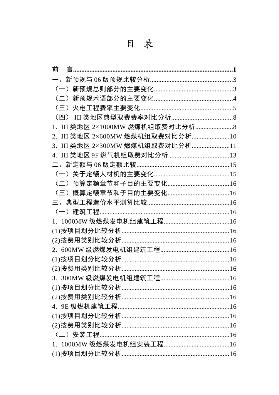 2025版电力建设工程定额和费用计算规定、造价指标测算汇编_第2页