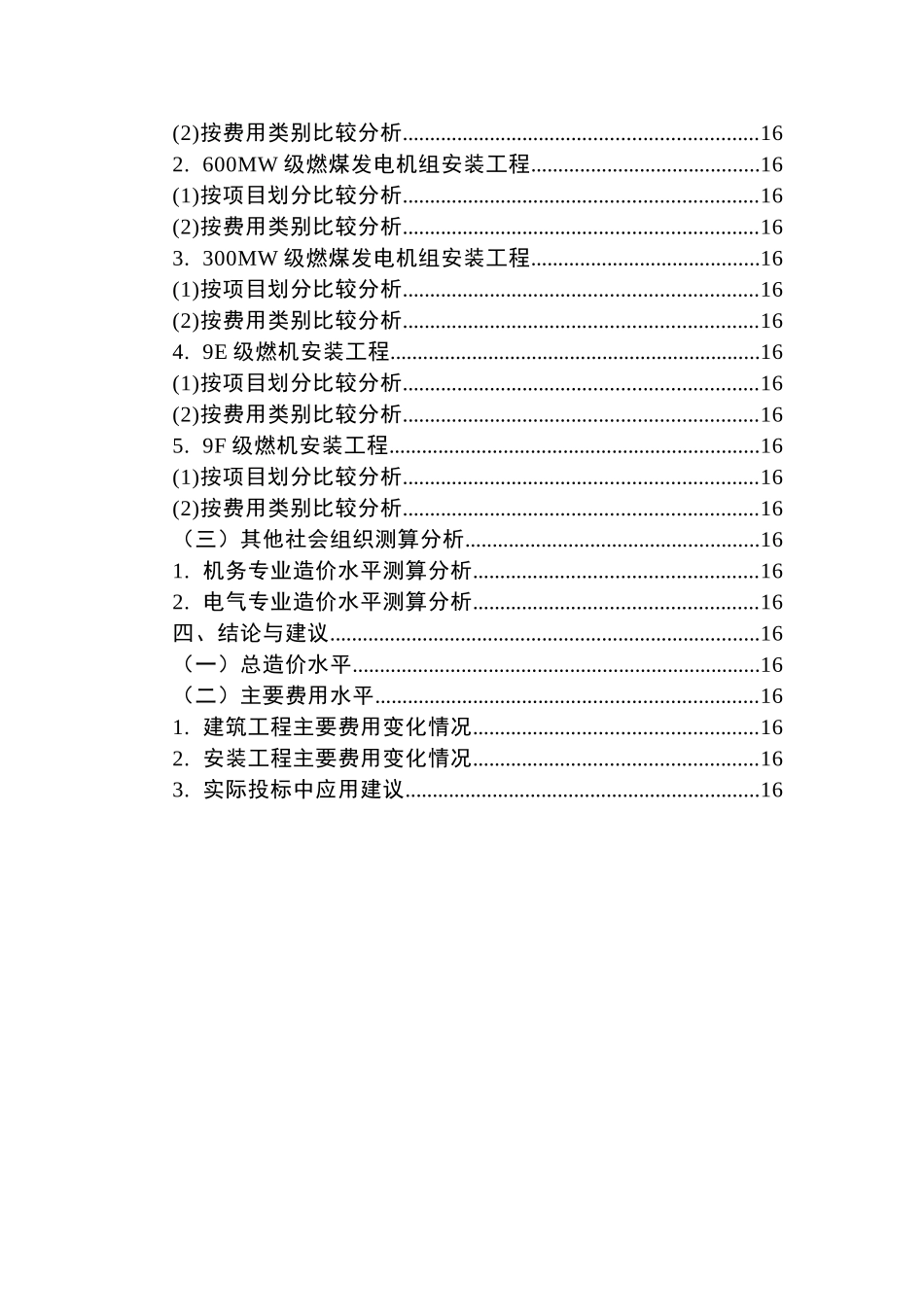 2025版电力建设工程定额和费用计算规定、造价指标测算汇编_第3页