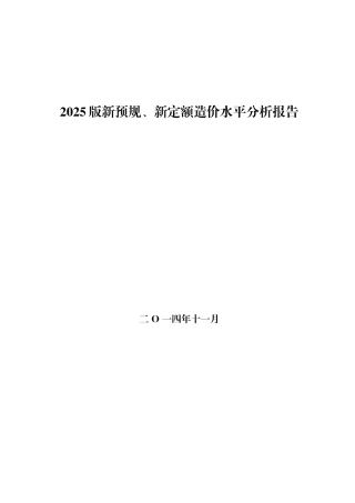 2025版电力建设工程定额和费用计算规定、造价指标测算汇编