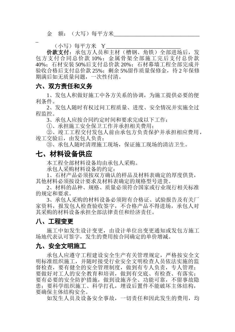 2025版石材幕墙施工合同范本_第2页