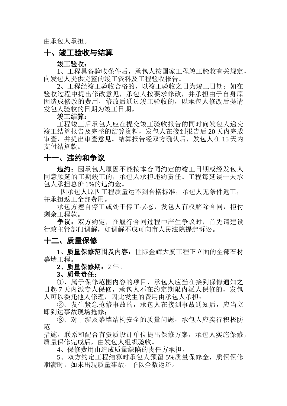 2025版石材幕墙施工合同范本_第3页