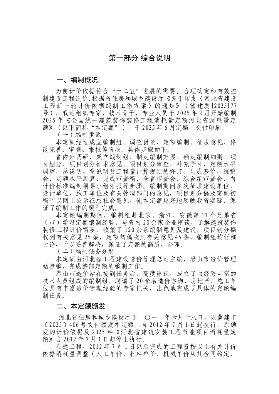 2025版装饰工程消耗量定额宣贯讲义_第2页