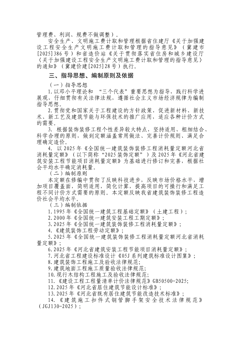 2025版装饰工程消耗量定额宣贯讲义_第3页