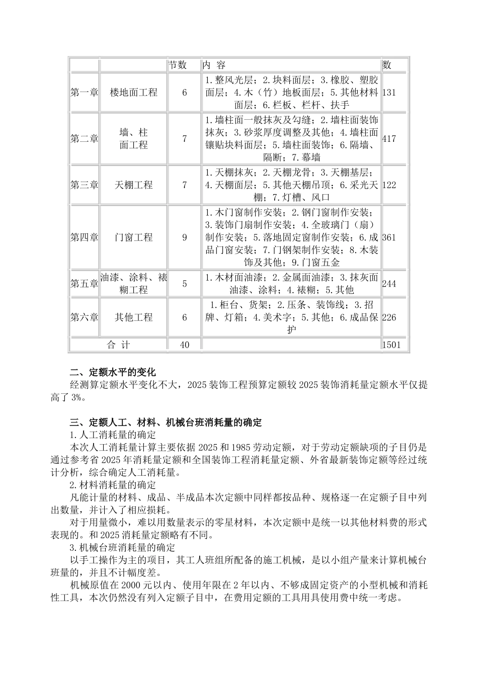 2025版装饰工程预算定额说明_第2页