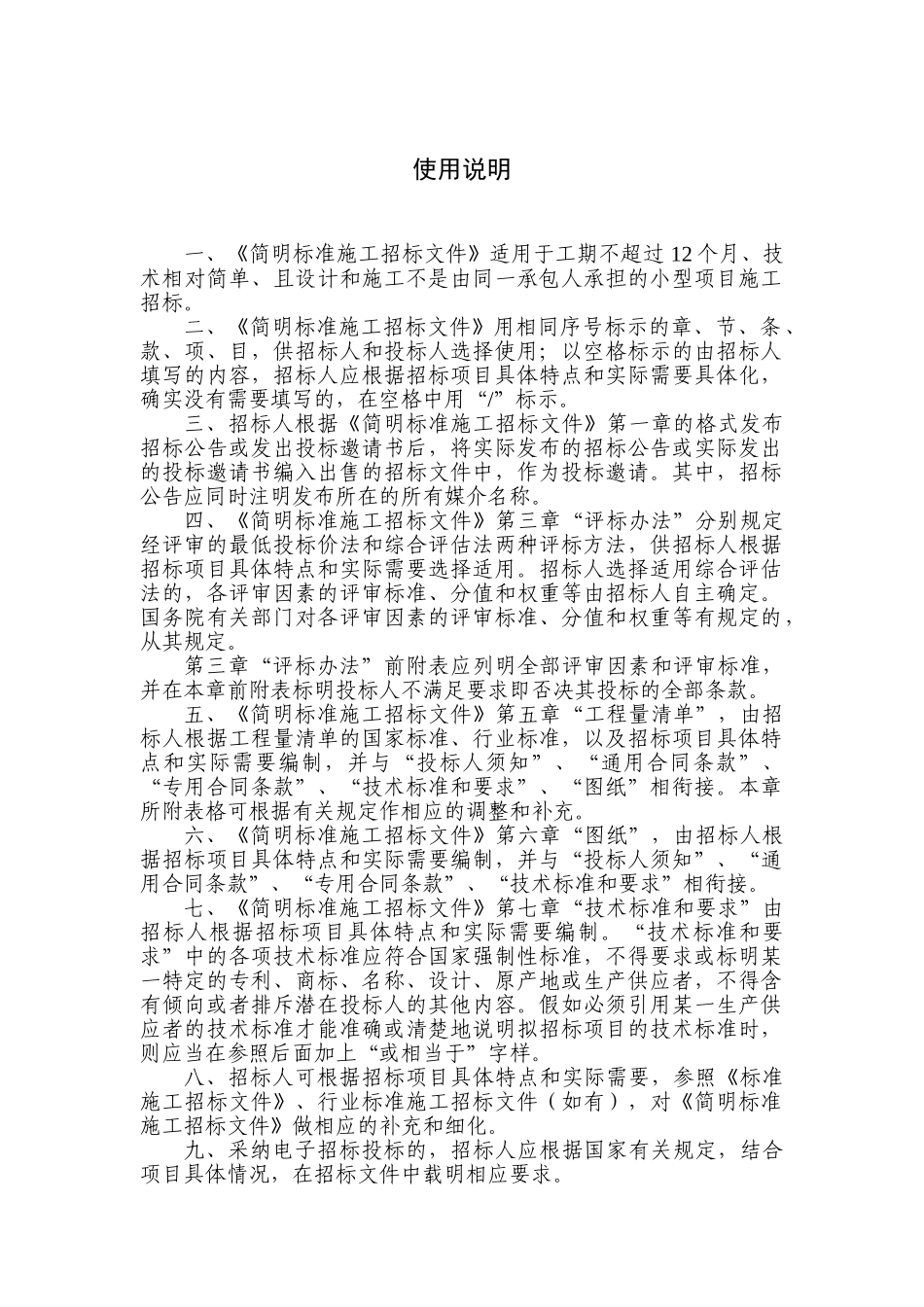 2025版简明标准施工招标文件_第2页