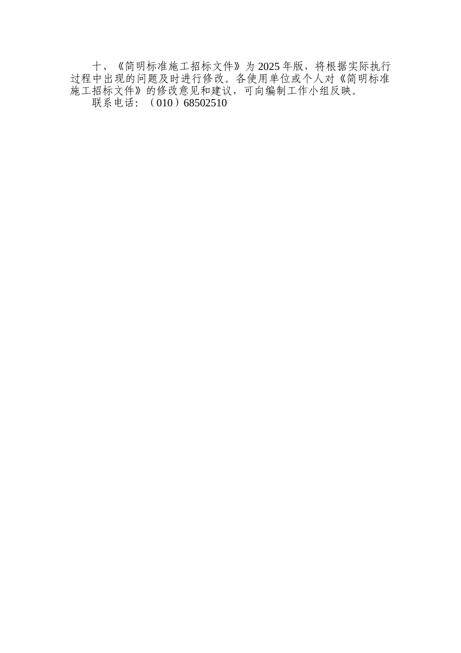 2025版简明标准施工招标文件_第3页