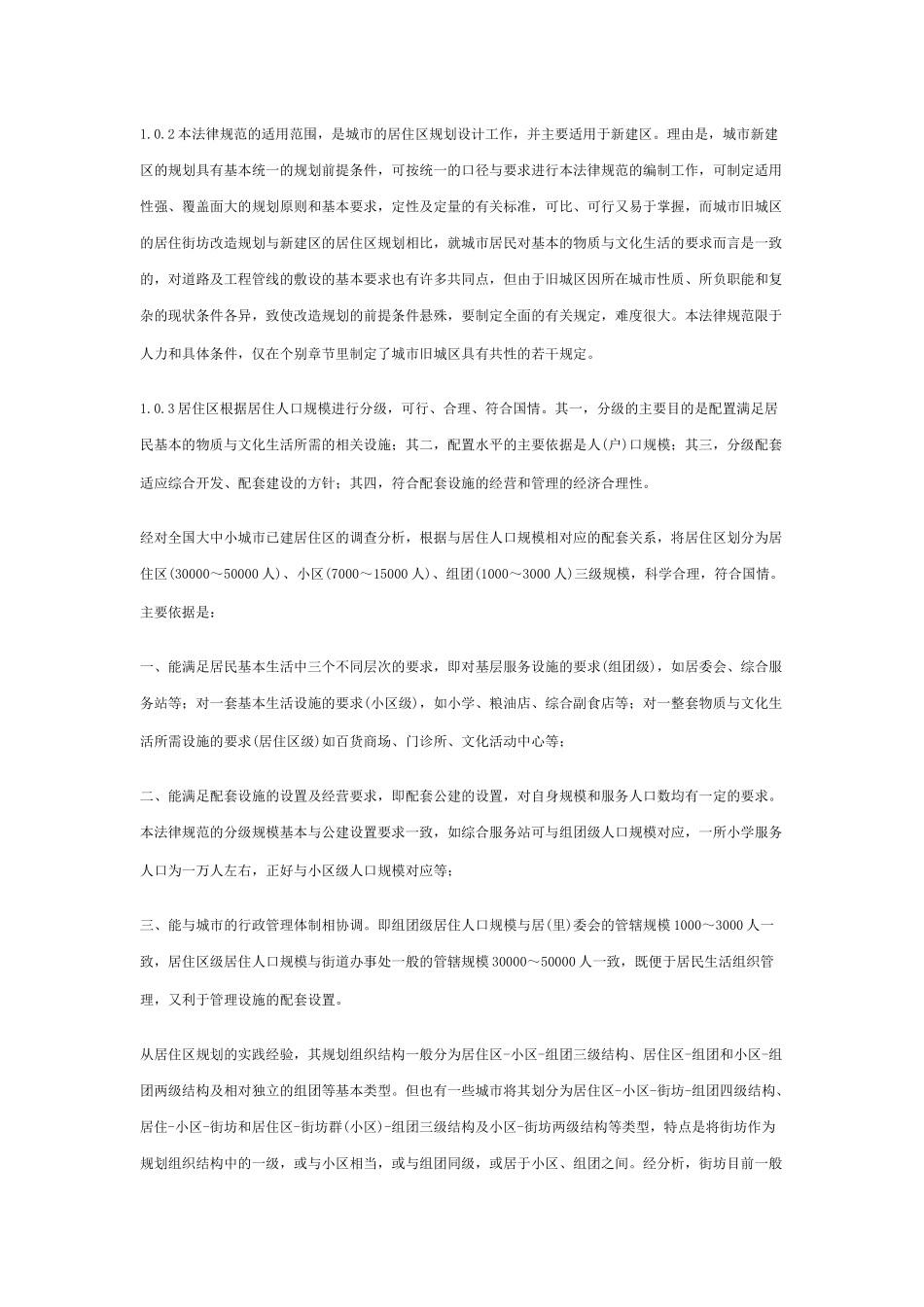 2025版规划规范解释_第2页