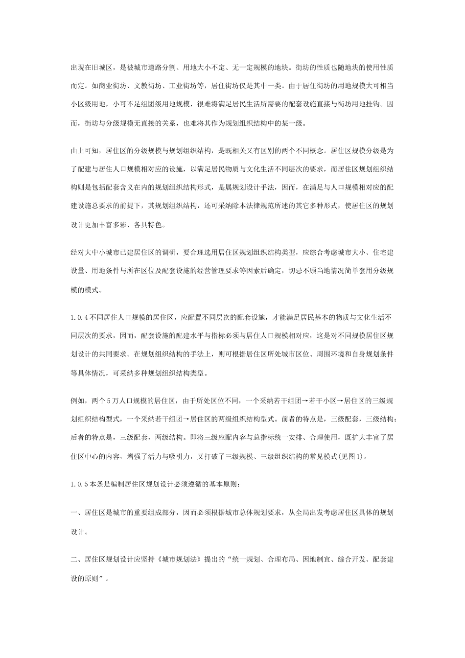2025版规划规范解释_第3页