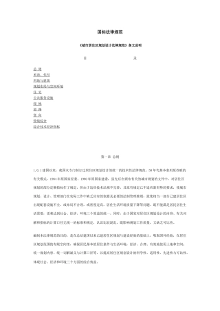 2025版规划规范解释