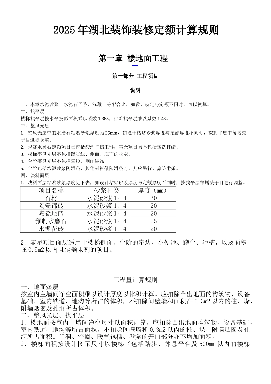 2025版装饰装修定额计算规则及定额说明_第1页