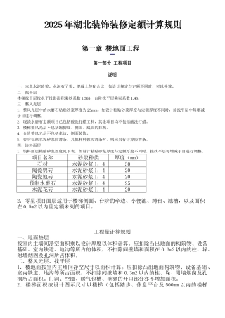 2025版装饰装修定额计算规则及定额说明