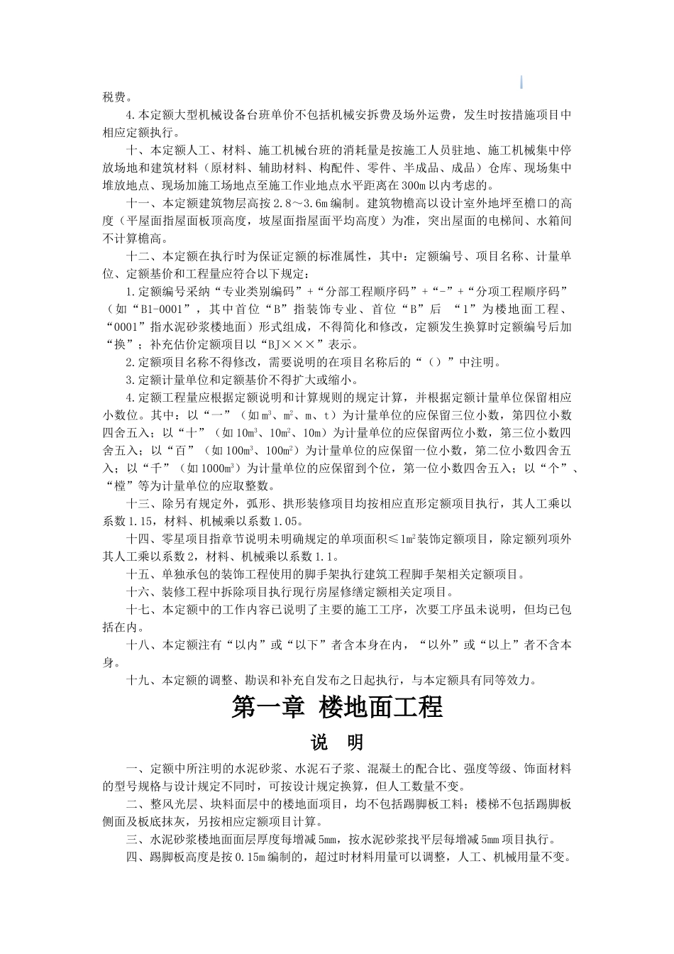 2025版装饰工程计价定额说明_第2页