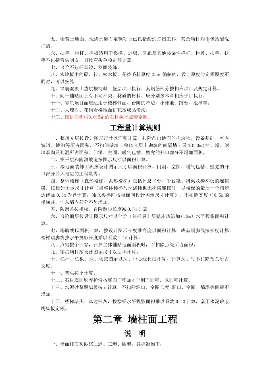 2025版装饰工程计价定额说明_第3页