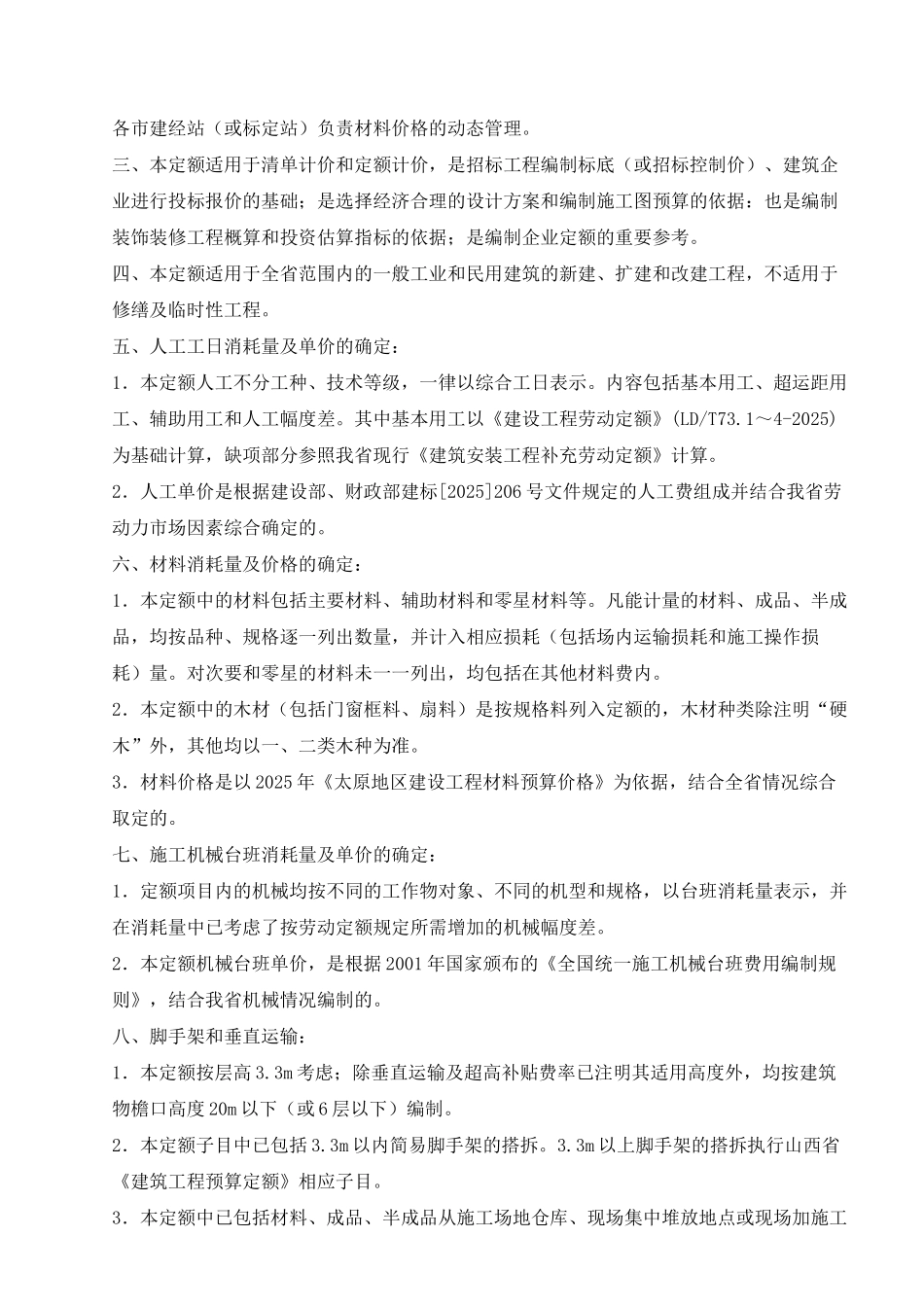 2025版装饰工程预算定额说明及计算规则_第2页