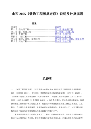 2025版装饰工程预算定额说明及计算规则