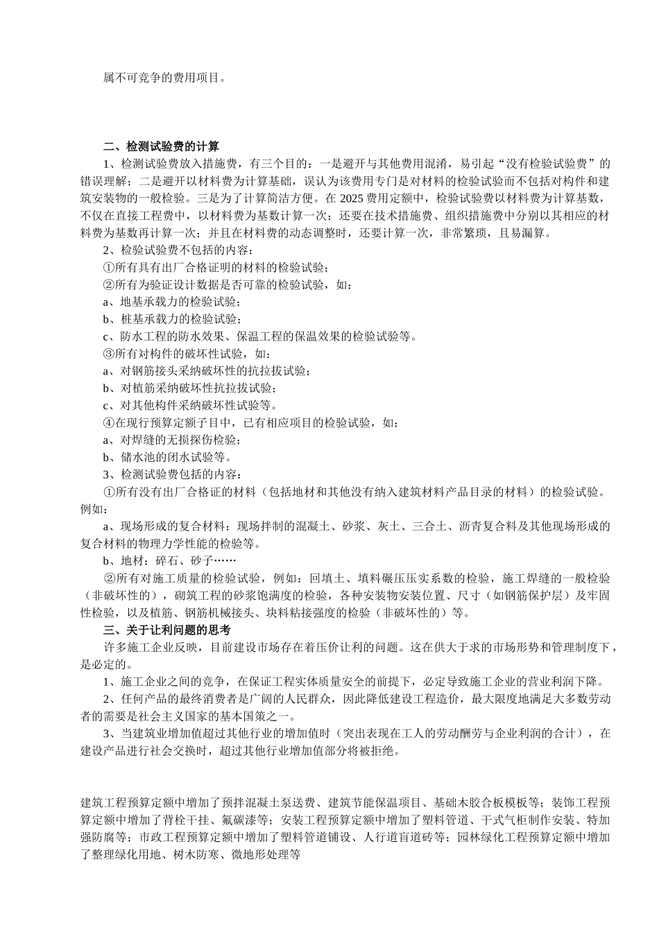 2025版预算定额、费用定额交底37页_第2页