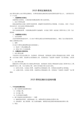 2025版预算定额、费用定额交底37页