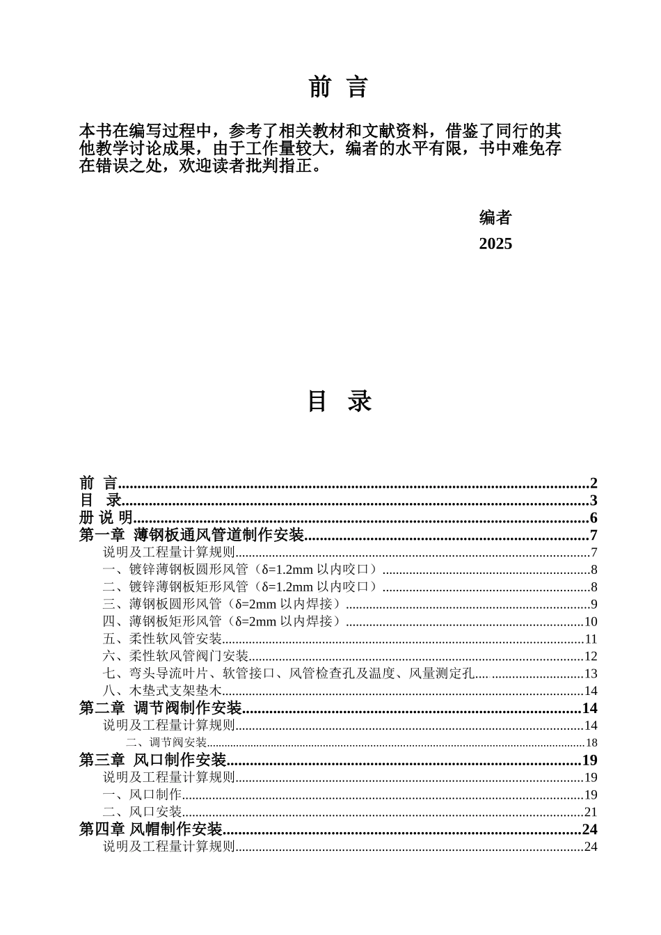 2025版通风空调工程安装工程消耗量定额说明_第2页
