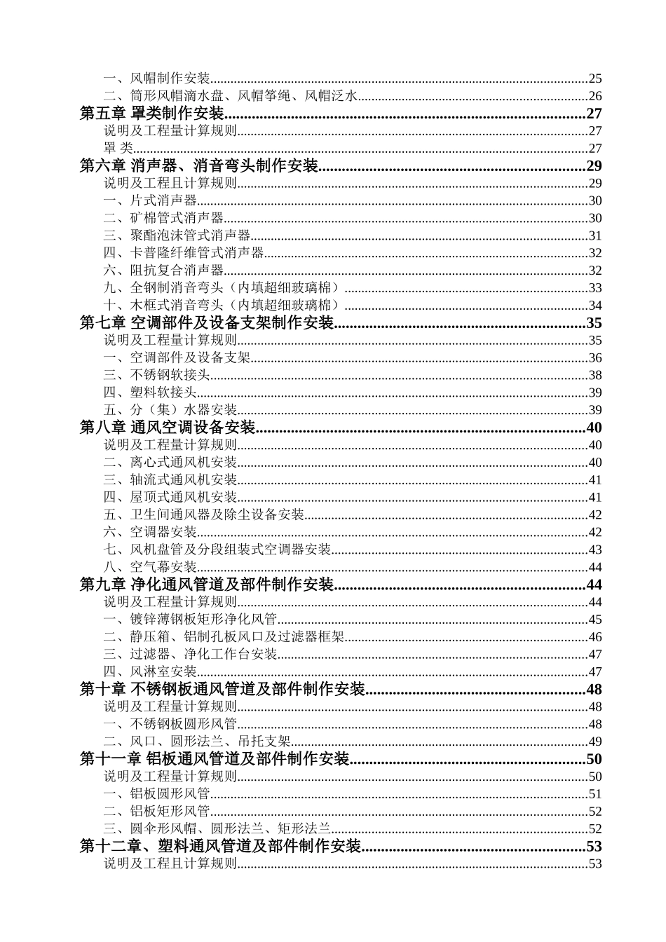 2025版通风空调工程安装工程消耗量定额说明_第3页