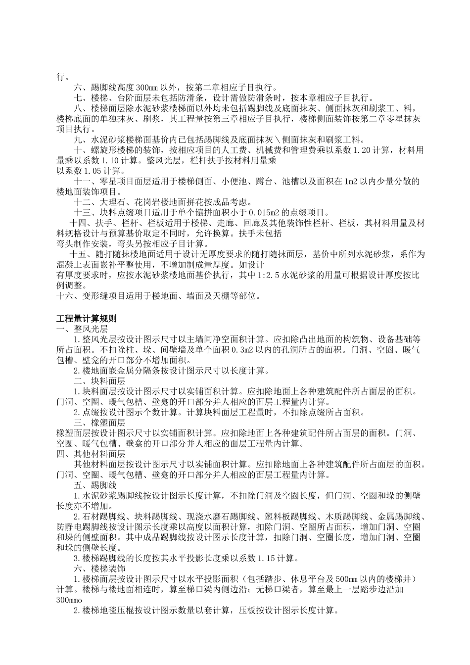 2025版装饰装修工程预算基价定额说明_第3页
