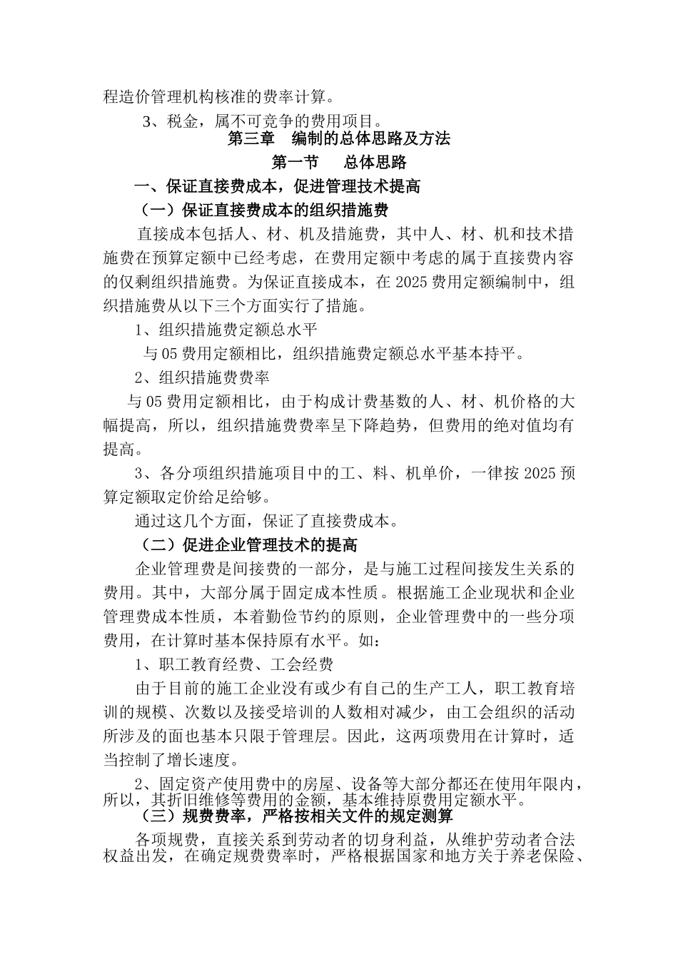 2025版费用定额与2025版费用定额对比说明_第2页