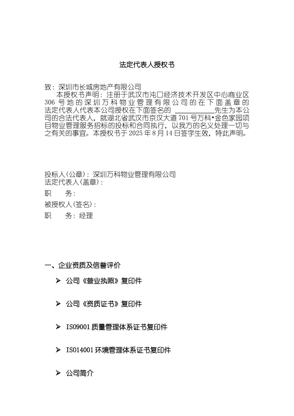 2025物业管理投标书_第2页