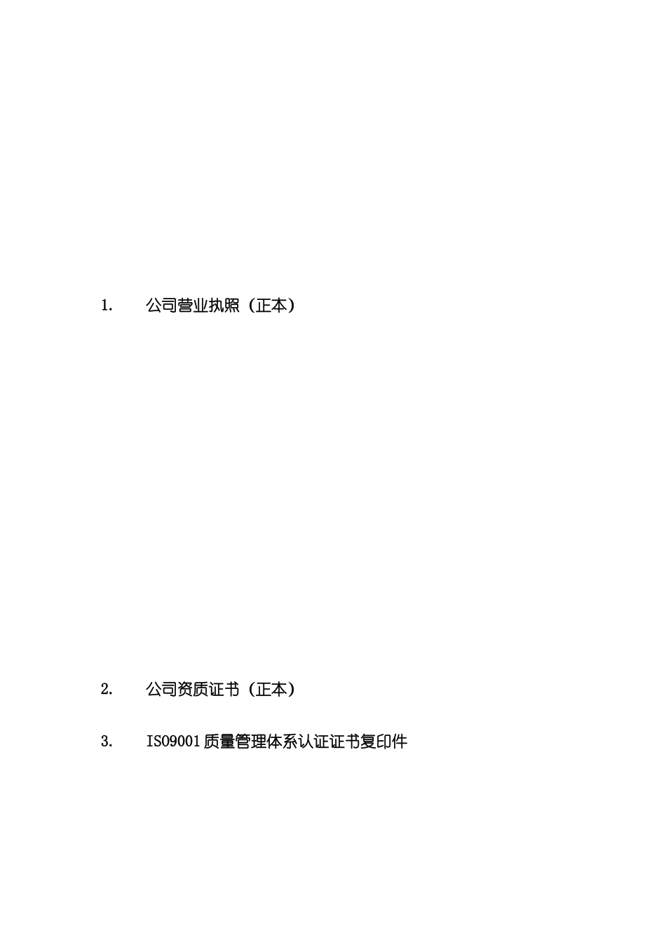 2025物业管理投标书_第3页