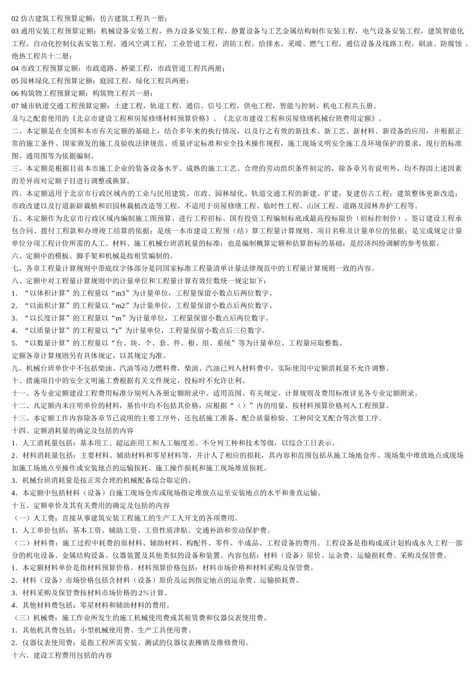 2025版预算定额电气工程各章节说明_第2页