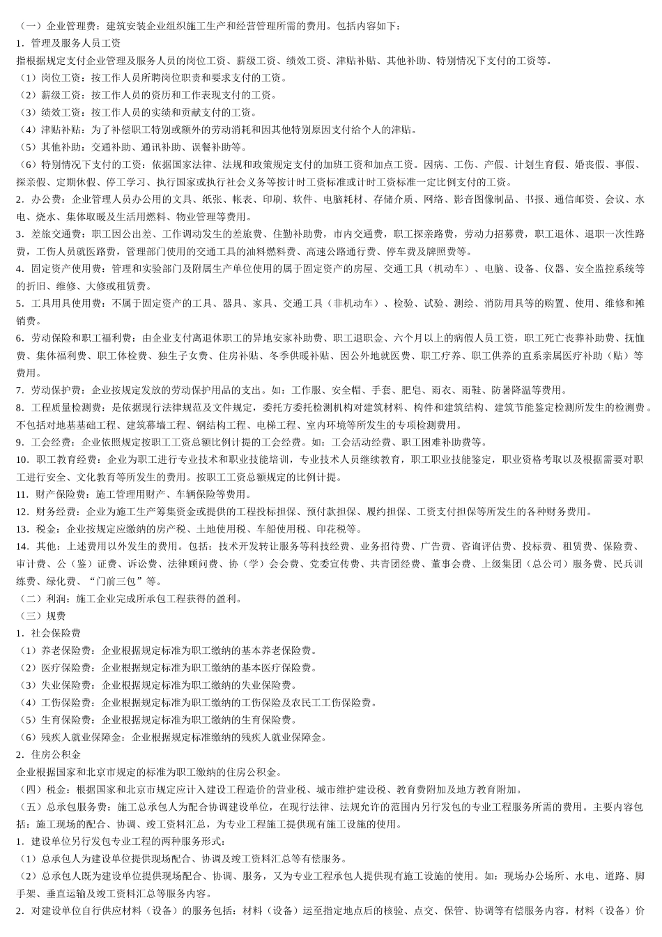 2025版预算定额电气工程各章节说明_第3页