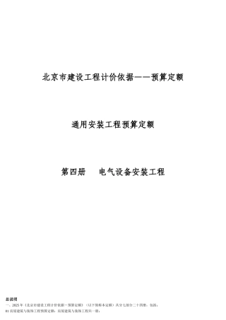 2025版预算定额电气工程各章节说明